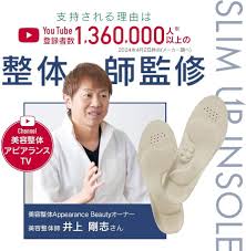 スリムアップインソール Sサイズ - 姿勢改善・健康サポート