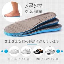 快適なフットマッサージインソール3足セット