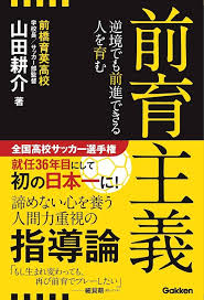 「前育主義：未来を育む」