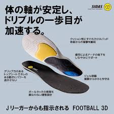 【SIDAS】シダス フットボール3D XXS (20.0-21.5cm)