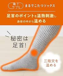 オカモト こたつソックスであったか快適！