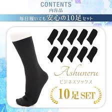 【Ashuneru】抗菌防臭ビジネスソックス メンズ用
