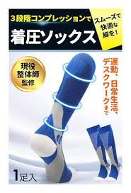 着圧ソックス ふくらはぎ用段階着圧