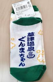 ぐんまちゃんソックスおもちゃ