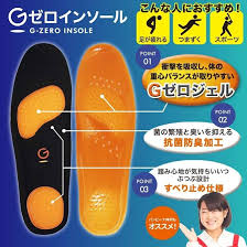 アマゾン Gゼロインソール (L)