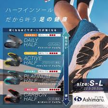アシマル薄型アーチサポートインソール
