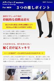 MKY メンズ加圧ソックス メディウォーク