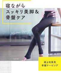 メディキュット 骨盤矯正 着圧ソックス