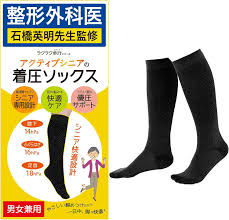ラクラク歩行シニア用着圧ソックス