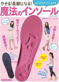 やせる美脚魔法インソール