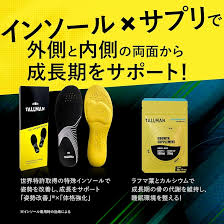 トールマン成長サプリ 子供用