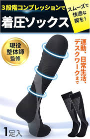 着圧ふくらはぎソックス - 段階的サポート