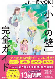 「小1の壁」完全ガイドブック