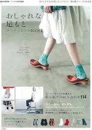 おしゃれな足元コーデBOOK2