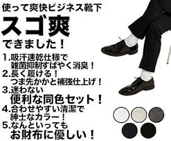 レイマーク 防臭ビジネスソックス
