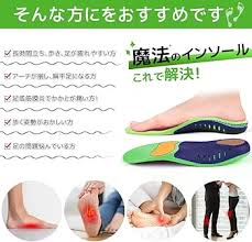 アーチサポートインソール 反発衝撃吸収