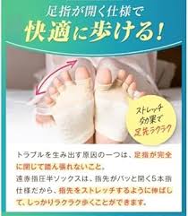 レミントン 遠赤指圧半ソックス