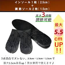 シークレットインソール 7cm高調整可能