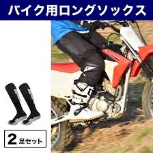 フェリモア バイク用ロングソックス